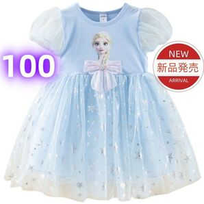 ★ 新品★アナと雪の女王 エルサ プリンセスドレス キッズ ワンピース 発表会 誕生日 ドレス 女の子 ブルー リボン 100cm