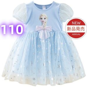 ★ 新品★アナと雪の女王 エルサ プリンセスドレス キッズ ワンピース 発表会 誕生日 ドレス 女の子 ブルー リボン 110cm