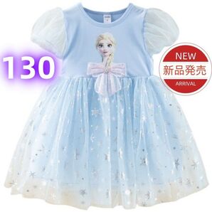 ★ 新品★アナと雪の女王 エルサ プリンセスドレス キッズ ワンピース 発表会 誕生日 ドレス 女の子 ブルー リボン 130cm