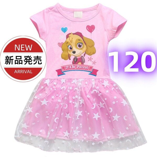 ★新品★ 女の子 ワンピース パウパトロール プリンセス 半袖 ピンク 120cm