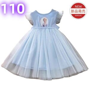 ★新品★アナと雪の女王 エルサ ドレス キッズ プリンセスドレス チュールワンピース 子供服 ブルー コスプレ衣装 誕生日 110