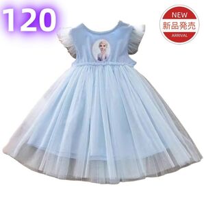★新品★アナと雪の女王 エルサ ドレス キッズ プリンセスドレス チュールワンピース 子供服 ブルー コスプレ衣装 誕生日 120