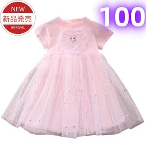 ★新品★エルサ ワンピース チュールスカート キッズドレス アナ雪 ピンク フォーマル 星柄 プリンセスドレス 100cm