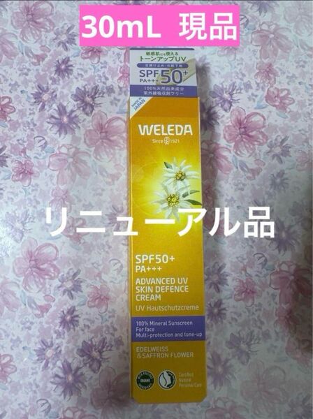美的グラン 2025年夏号 付録 新品未開封 WELEDA ヴェレダ エーデルワイス UVバリアクリーム 現品 30mL
