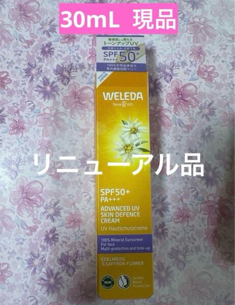美的グラン 2025年夏号 特別付録 WELEDA ヴェレダ エーデルワイス UVバリアクリーム 現品 30mL