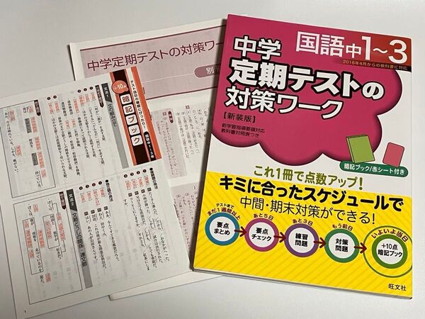 中学定期テスト対策ワーク 国語 中1〜3年