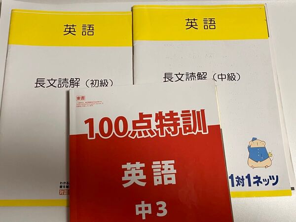 英語 教材 3冊セット
