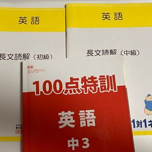 英語 教材 3冊セット