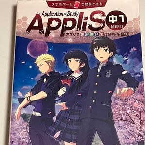 applis アプリス 中1