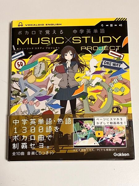 ボカロで覚える中学英単語 CD付き