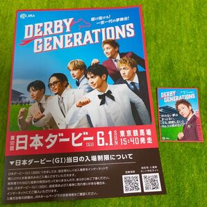 第92回日本ダービージェネレーションズ パンフレット&ミニカード(小森隼)