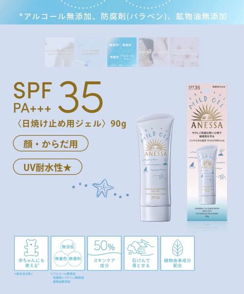 アネッサ ミネラルUV マイルドジェル 日焼け止め用ジェル SPF35 PA+++