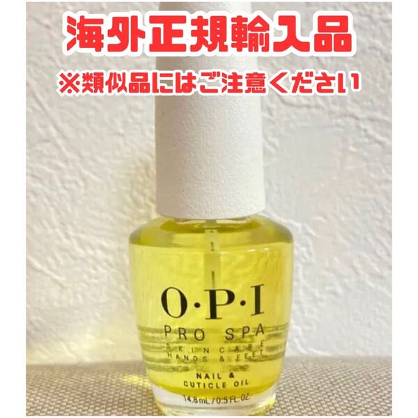 OPI プロ スパ キューティクル オイル 14.8 ml 箱無し 新品未使用