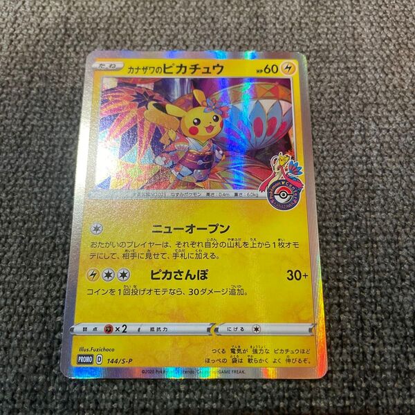ポケモンカード ポケモンセンター プロモ カナザワのピカチュウ PROMO S-P