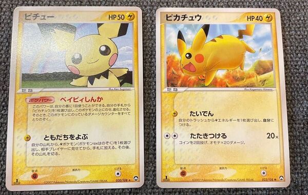 ポケモンカード ワールドチャンピオンズパック ピチュー ピカチュウ 進化ライン
