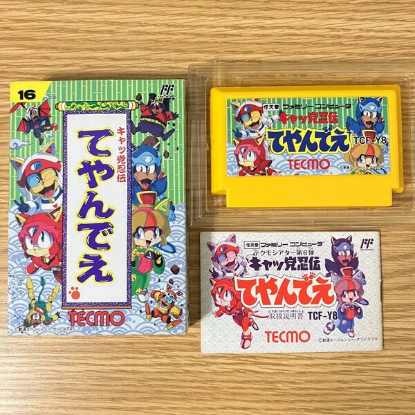 極美品 キャッ党忍伝てやんでえ ファミコン Famicom FC 任天堂 テクモ レトロゲーム 希少
