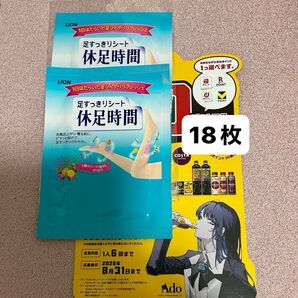 足すっきり休足時間シート2枚&ジョージア 必ずもらえる!お好きなポイント【18枚】必ずもらえるデジタルポイントキャンペーン