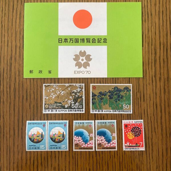 日本万国博覧会記念 EXPO70 日本切手