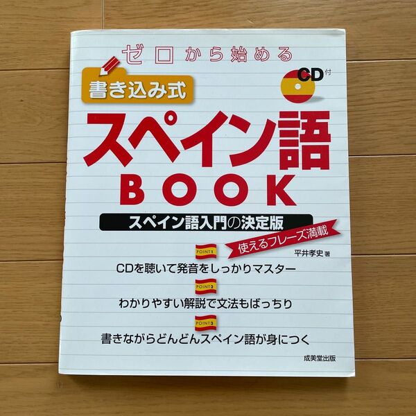 書き込み式スペイン語BOOK CD付