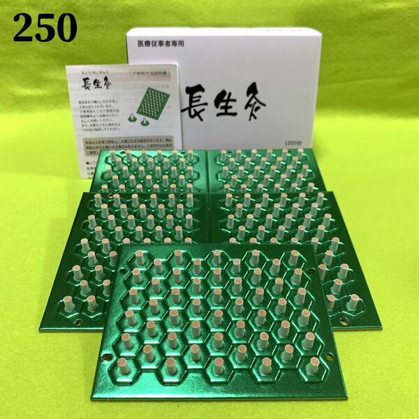 長生灸250壮(ライト) +お灸説明書・ツボ参考図付