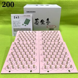 長生灸200壮(ソフト) +お灸説明書・ツボ参考図付