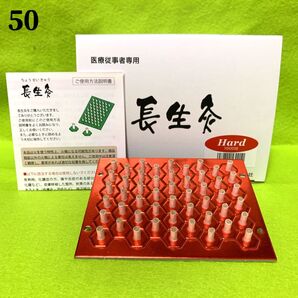 長生灸50壮(ハード) +お灸説明書・ツボ参考図付