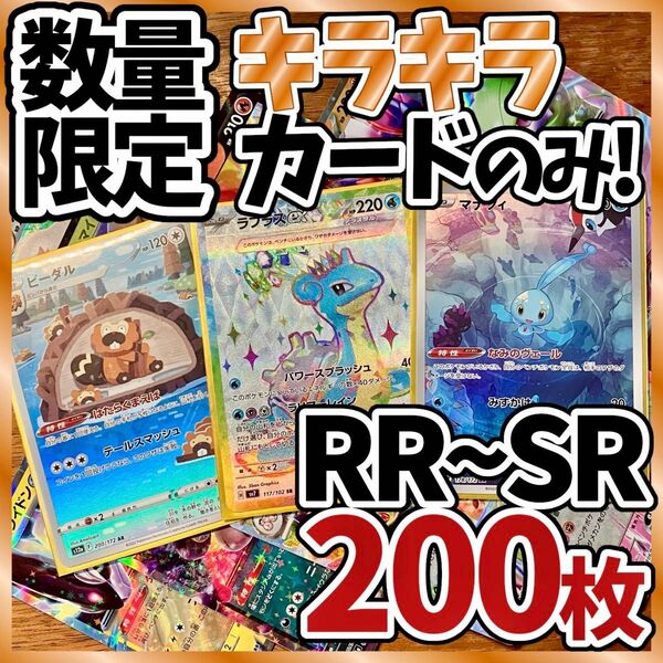 ポケモンカード 200枚 光り物のみ SR AR 入り まとめ 引退品 早い者勝ち 爆アド ラプラス Y161