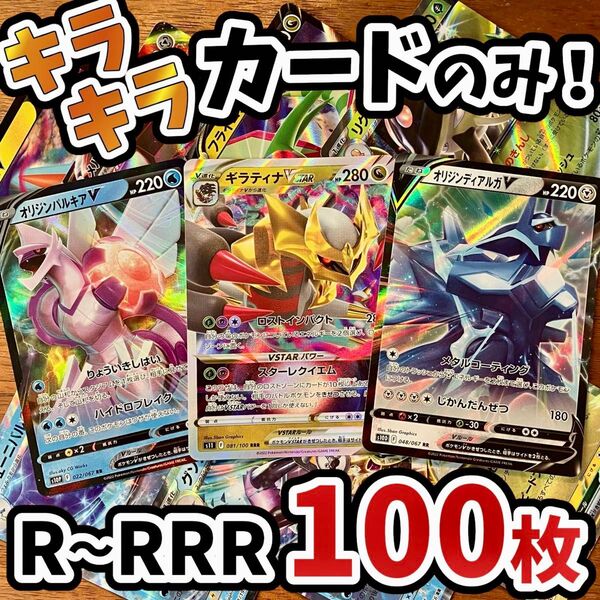 早い者勝ち ポケモンカード 100枚 光り物のみ まとめ売り 引退品 ポケカ RRR RR ディアルガ Y.195
