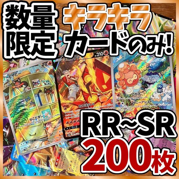 ポケモンカード 引退品 200枚 キラ SR AR まとめ 早い者勝ち 爆アド ニャビー Y210