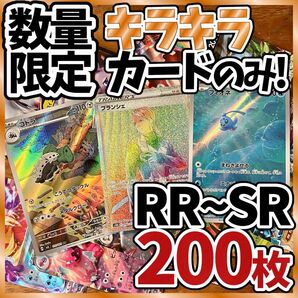 ポケモンカード 引退品 200枚 キラ SR AR まとめ 早い者勝ち 爆アド ブランシェ Y214