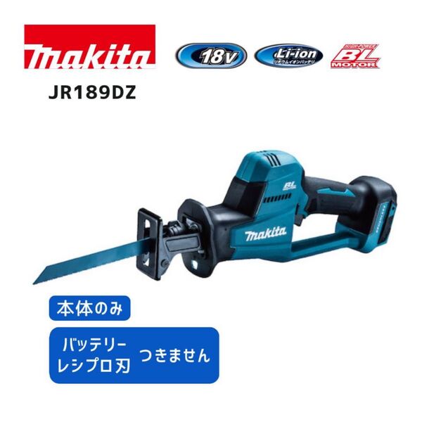 マキタ(makita) JR189DZ 充電式レシプロソー 18V 本体のみ