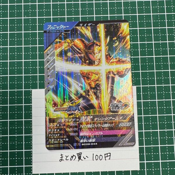 ガンバレジェンズ 仮面ライダー鎧武 オレンジアームズ