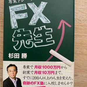 FX先生 扶桑社