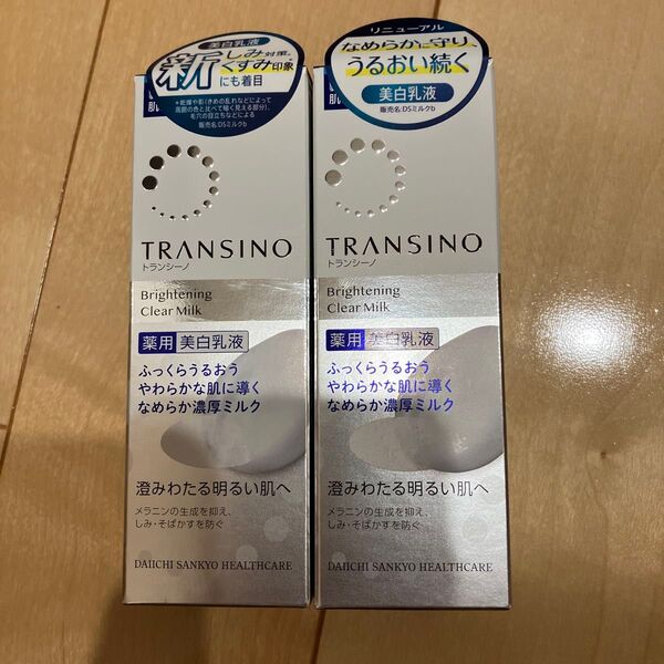 2個セット新品未使用トランシーノ 薬用ブライトニングクリアミルク 100ml(医薬部外品)