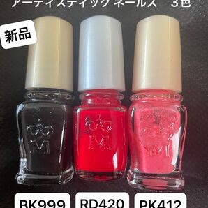 マジョリカマジョルカ アーティスティックネイルズ 3色セット 新品 ネイル コスメまとめ 資生堂