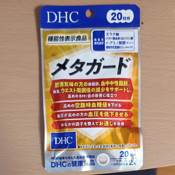 メタガード 20日分 DHC サプリメント