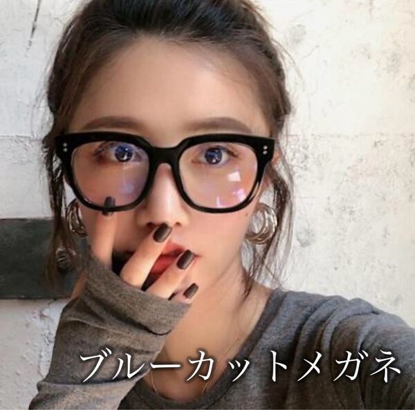 黒縁メガネ ブルーライトカット 伊達メガネ 小顔効果 度なし 眼鏡