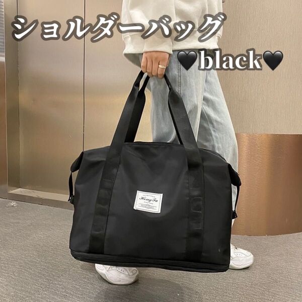 316 黒 大容量 旅行 黒 ボストンバッグ スポーツバッグ 軽量 トラベルバッグ ジム ブラック3way