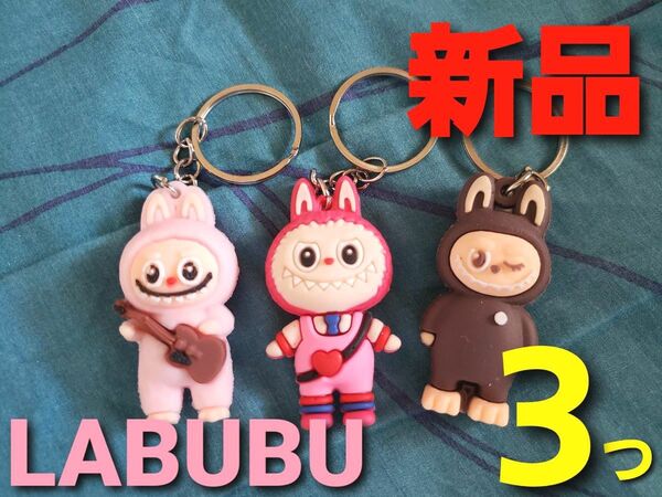 【ラス1】~時限タイムセール~【新品未使用】LABUBU ラブブ キーホルダー 3種セット キーホルダー セット