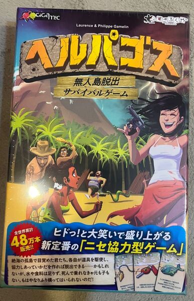 ヘルパゴス ボードゲーム