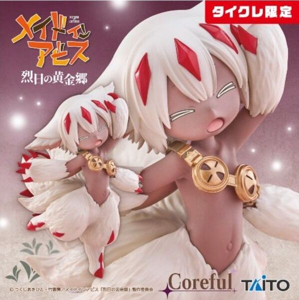 メイドインアビス 烈日の黄金郷 Cureful フィギュア ファプタ タイクレ限定 ver.