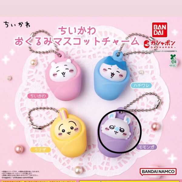 ちいかわ おくるみマスコットチャーム【モモンガ】