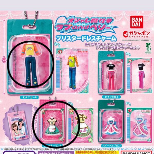 ラブandベリー ブリスタードレスチャーム【ピタTガール】【チョンキーミント】