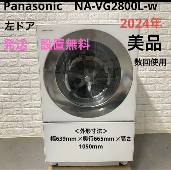 Panasonic ドラム式洗濯乾燥機 Cuble 左開 NA-VG2800L-S