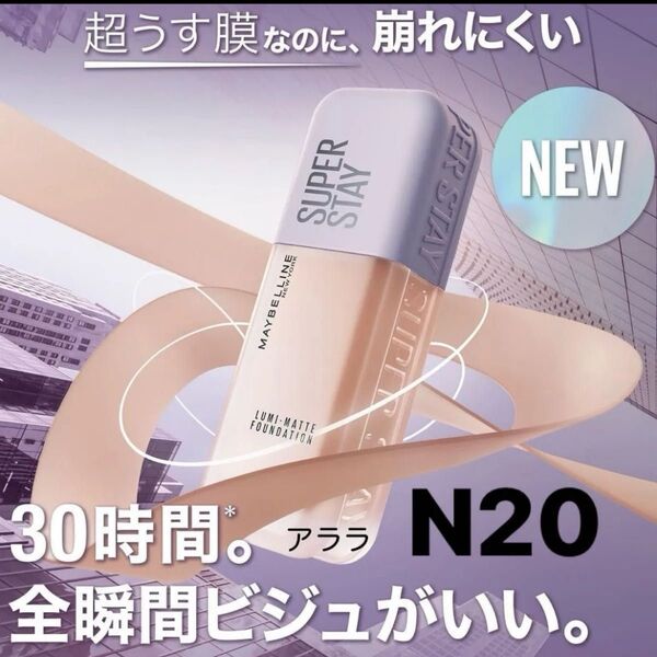 メイベリン SPステイ ルミマット リキッド ファンデーション N20 35ml