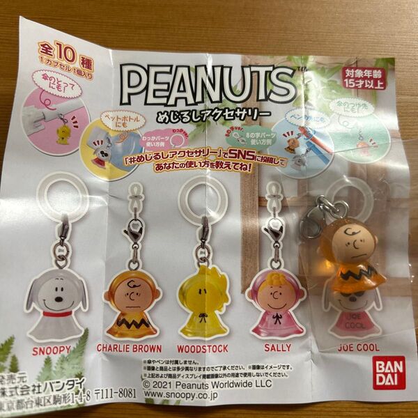 めじるしアクセサリー スヌーヒー チャーリーブラウン