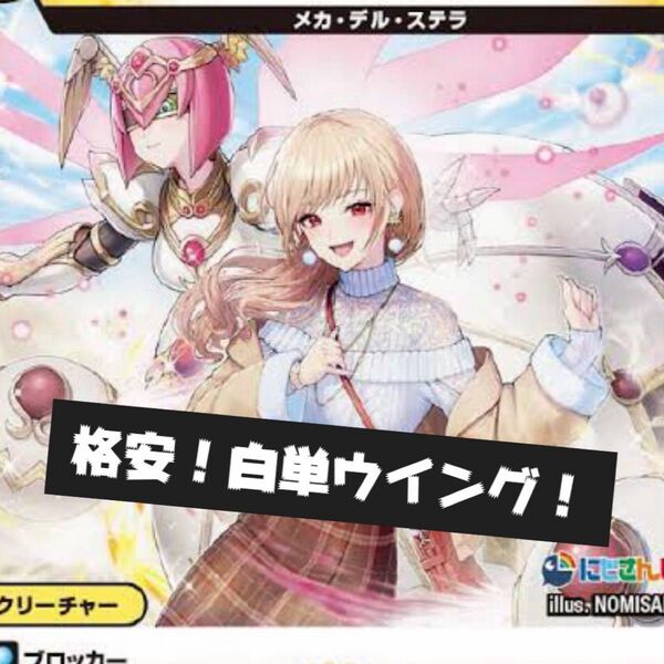 (デッキ)格安 白単ウイング