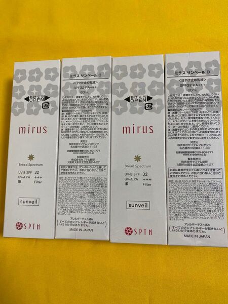 近紫外線にも対応日焼け止め SPTMセプテム ミラス サンベール 4本