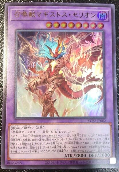 遊戯王 召喚獣マギストスセリオン ウルトラ