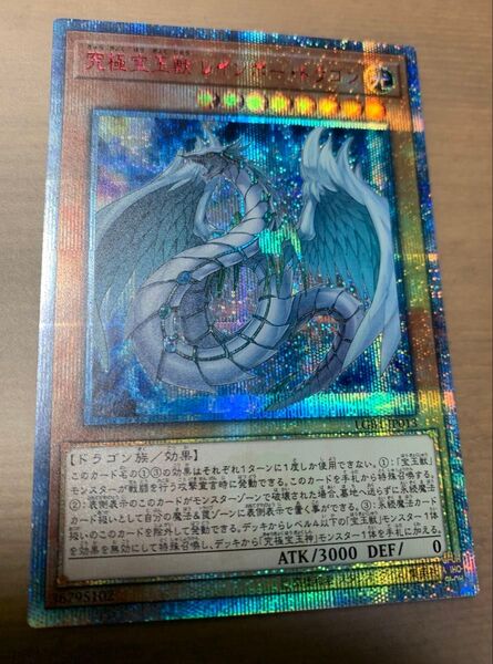 遊戯王 究極宝玉獣 レインボー・ドラゴン 25th